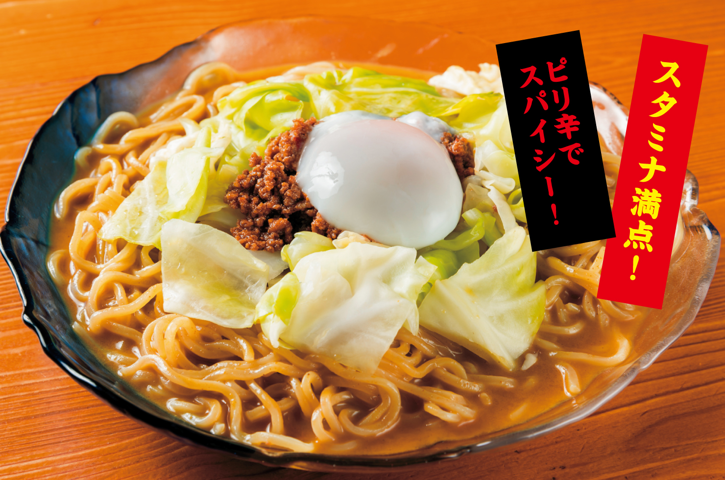 冷やしカレーラーメン
